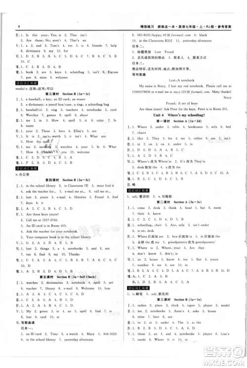 浙江工商大学出版社2021精彩练习就练这一本七年级上册英语人教版参考答案