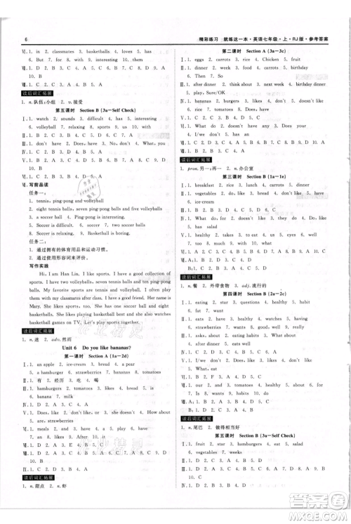 浙江工商大学出版社2021精彩练习就练这一本七年级上册英语人教版参考答案