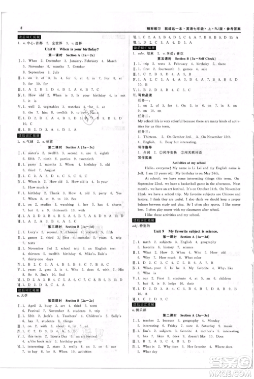 浙江工商大学出版社2021精彩练习就练这一本七年级上册英语人教版参考答案