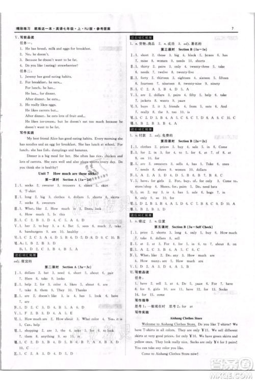 浙江工商大学出版社2021精彩练习就练这一本七年级上册英语人教版参考答案