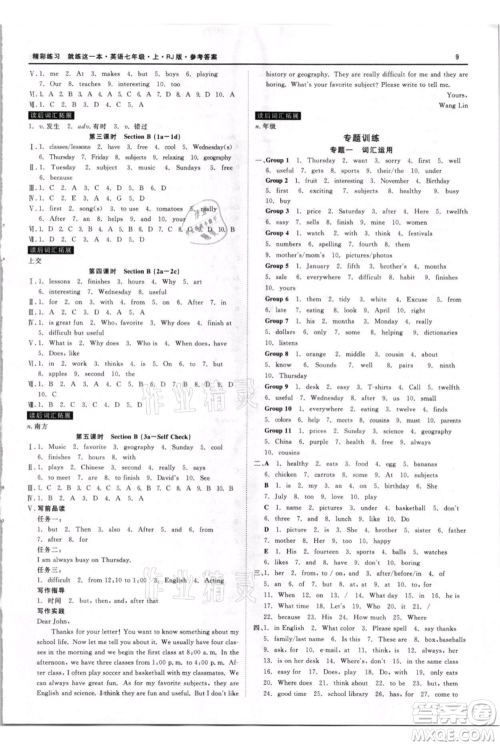 浙江工商大学出版社2021精彩练习就练这一本七年级上册英语人教版参考答案