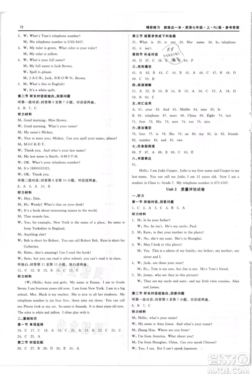 浙江工商大学出版社2021精彩练习就练这一本七年级上册英语人教版参考答案