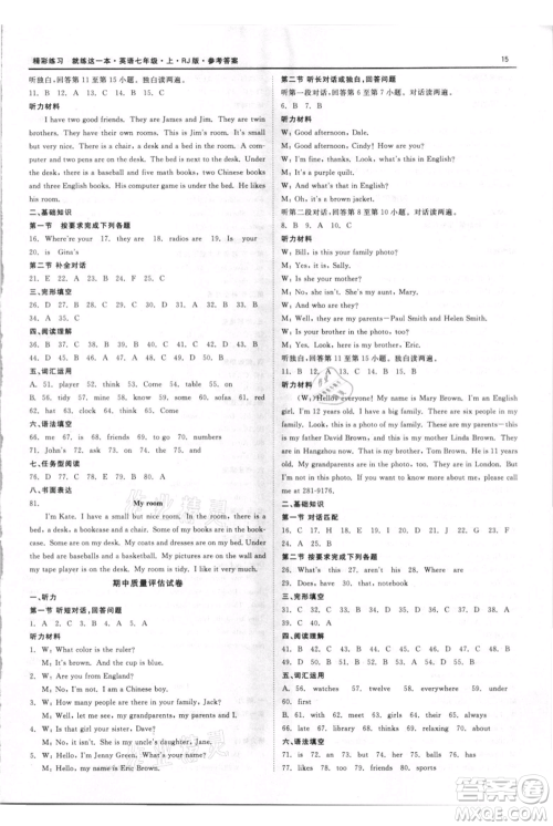 浙江工商大学出版社2021精彩练习就练这一本七年级上册英语人教版参考答案