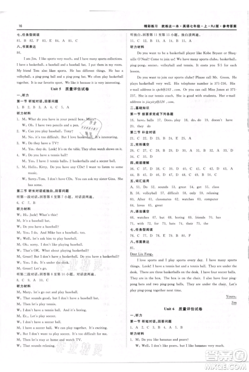 浙江工商大学出版社2021精彩练习就练这一本七年级上册英语人教版参考答案