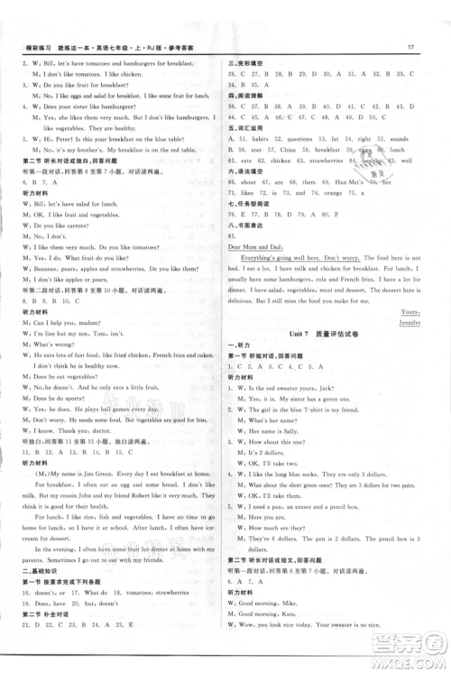 浙江工商大学出版社2021精彩练习就练这一本七年级上册英语人教版参考答案