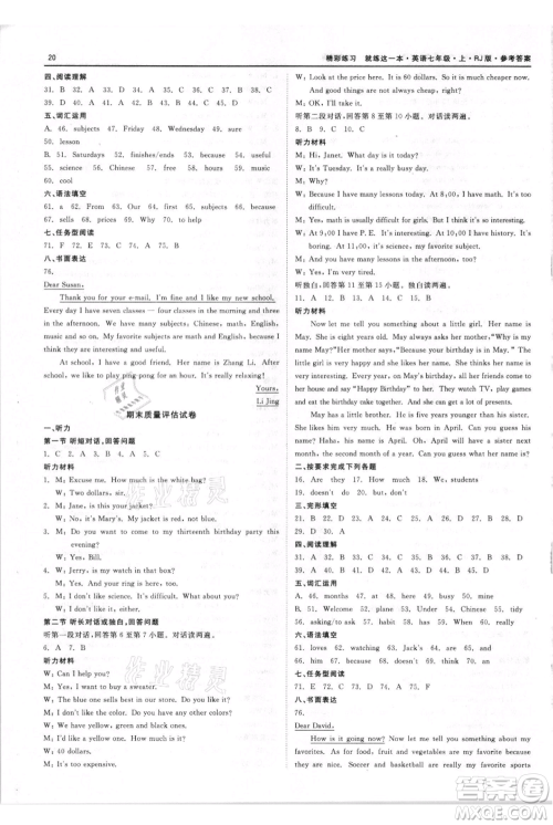 浙江工商大学出版社2021精彩练习就练这一本七年级上册英语人教版参考答案