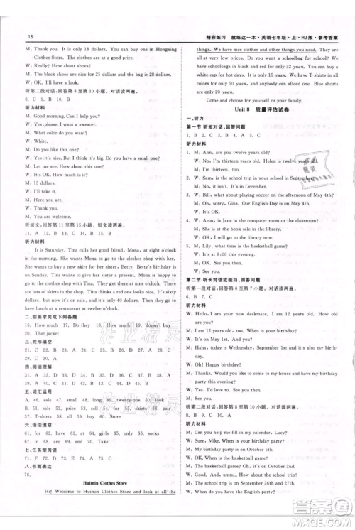 浙江工商大学出版社2021精彩练习就练这一本七年级上册英语人教版参考答案