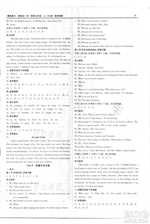 浙江工商大学出版社2021精彩练习就练这一本七年级上册英语人教版参考答案