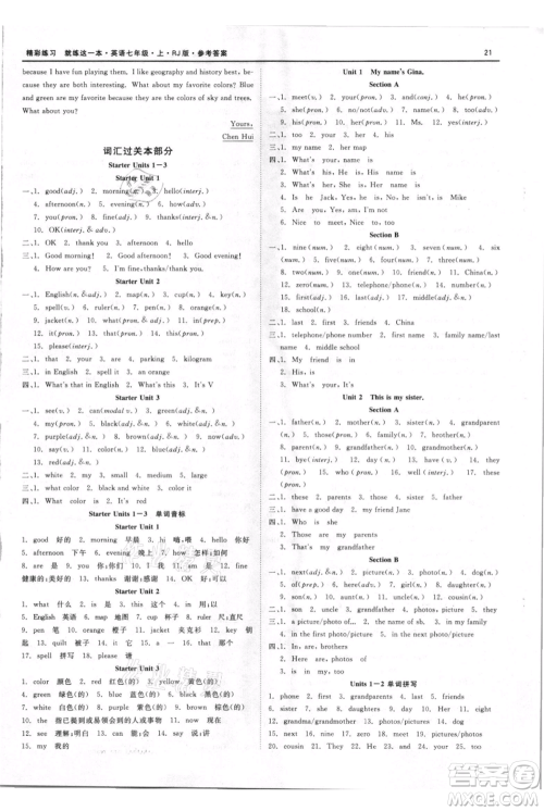 浙江工商大学出版社2021精彩练习就练这一本七年级上册英语人教版参考答案