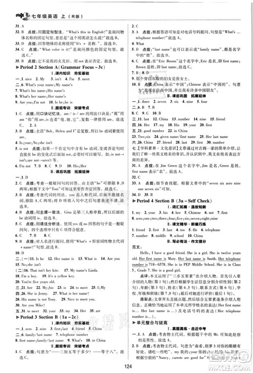 陕西人民教育出版社2021典中点综合应用创新题七年级英语上册R人教版答案 陕西人民教育出版社2021典中点综合应用创新题七年级英语上册R人教版答案