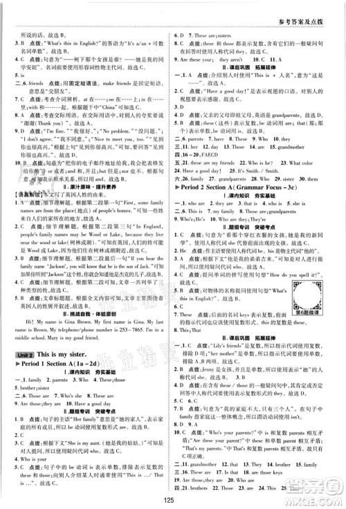 陕西人民教育出版社2021典中点综合应用创新题七年级英语上册R人教版答案 陕西人民教育出版社2021典中点综合应用创新题七年级英语上册R人教版答案
