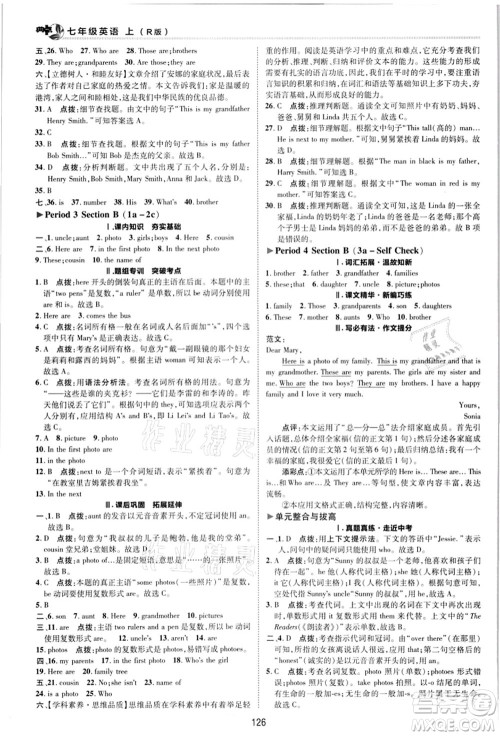 陕西人民教育出版社2021典中点综合应用创新题七年级英语上册R人教版答案 陕西人民教育出版社2021典中点综合应用创新题七年级英语上册R人教版答案