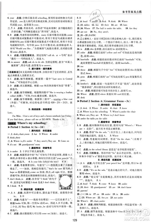 陕西人民教育出版社2021典中点综合应用创新题七年级英语上册R人教版答案 陕西人民教育出版社2021典中点综合应用创新题七年级英语上册R人教版答案