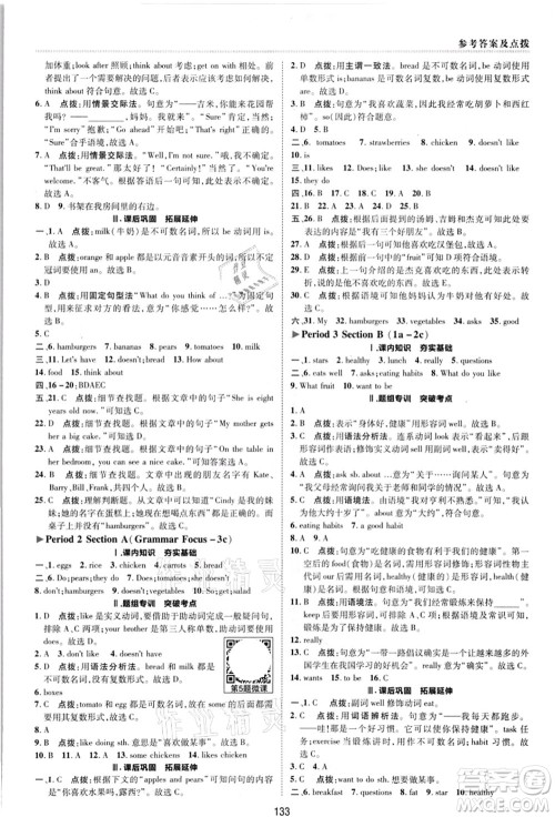 陕西人民教育出版社2021典中点综合应用创新题七年级英语上册R人教版答案 陕西人民教育出版社2021典中点综合应用创新题七年级英语上册R人教版答案