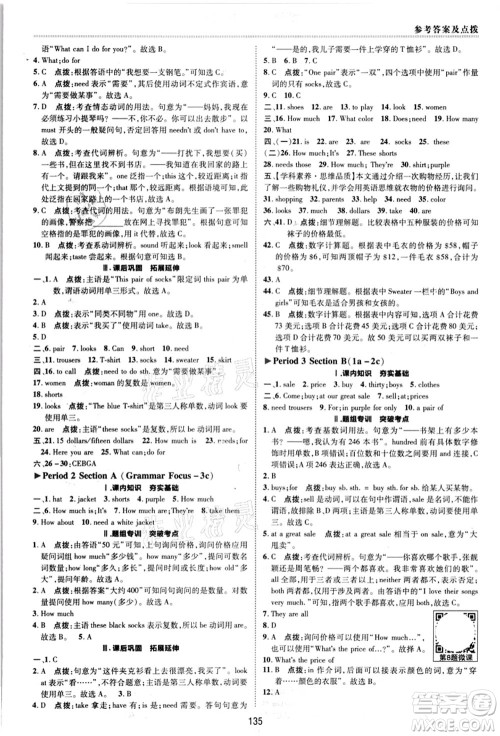 陕西人民教育出版社2021典中点综合应用创新题七年级英语上册R人教版答案 陕西人民教育出版社2021典中点综合应用创新题七年级英语上册R人教版答案