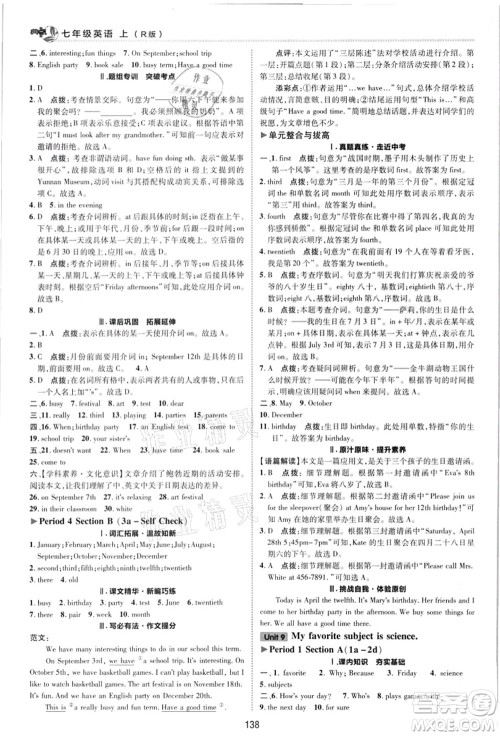 陕西人民教育出版社2021典中点综合应用创新题七年级英语上册R人教版答案 陕西人民教育出版社2021典中点综合应用创新题七年级英语上册R人教版答案