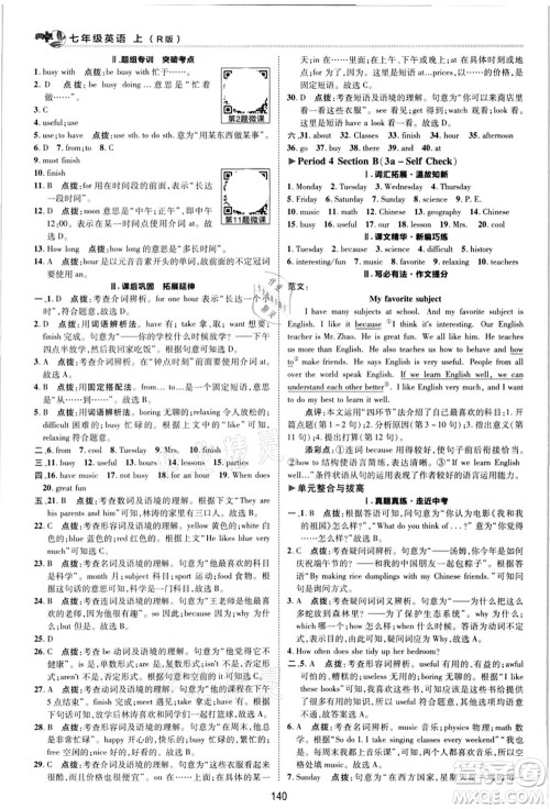 陕西人民教育出版社2021典中点综合应用创新题七年级英语上册R人教版答案 陕西人民教育出版社2021典中点综合应用创新题七年级英语上册R人教版答案