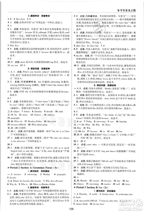 陕西人民教育出版社2021典中点综合应用创新题七年级英语上册R人教版答案 陕西人民教育出版社2021典中点综合应用创新题七年级英语上册R人教版答案