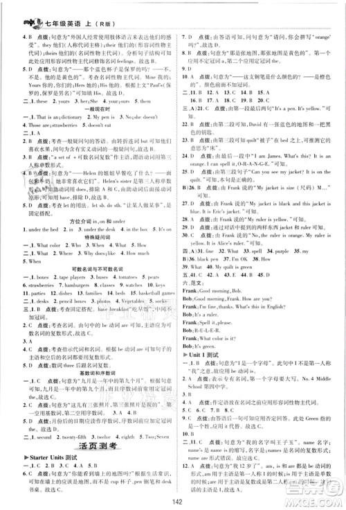 陕西人民教育出版社2021典中点综合应用创新题七年级英语上册R人教版答案 陕西人民教育出版社2021典中点综合应用创新题七年级英语上册R人教版答案