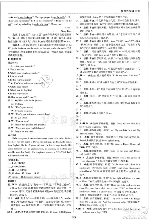 陕西人民教育出版社2021典中点综合应用创新题七年级英语上册R人教版答案 陕西人民教育出版社2021典中点综合应用创新题七年级英语上册R人教版答案