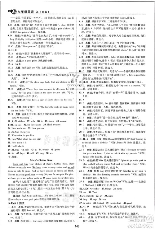 陕西人民教育出版社2021典中点综合应用创新题七年级英语上册R人教版答案 陕西人民教育出版社2021典中点综合应用创新题七年级英语上册R人教版答案