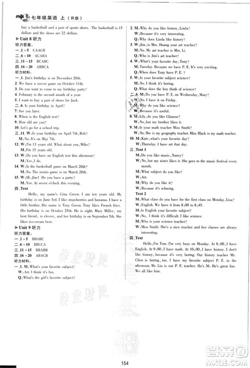 陕西人民教育出版社2021典中点综合应用创新题七年级英语上册R人教版答案 陕西人民教育出版社2021典中点综合应用创新题七年级英语上册R人教版答案