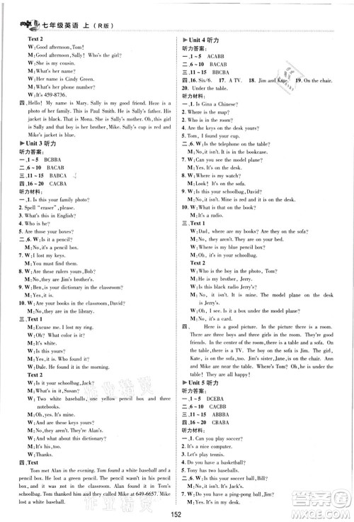 陕西人民教育出版社2021典中点综合应用创新题七年级英语上册R人教版答案 陕西人民教育出版社2021典中点综合应用创新题七年级英语上册R人教版答案