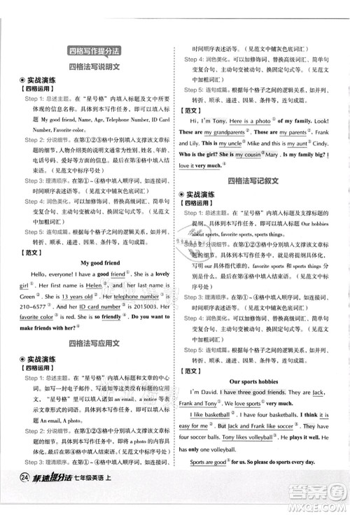 陕西人民教育出版社2021典中点综合应用创新题七年级英语上册R人教版答案