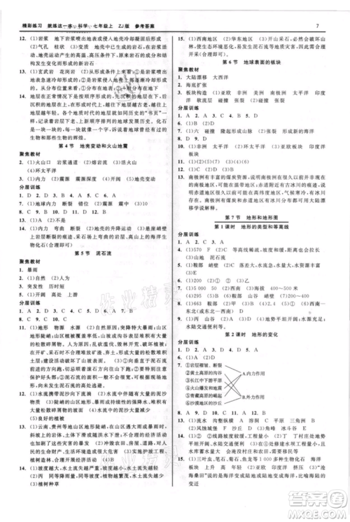浙江工商大学出版社2021精彩练习就练这一本七年级上册科学浙教版参考答案 浙江工商大学出版社2021精彩练习就练这一本七年级上册科学浙教版参考答案