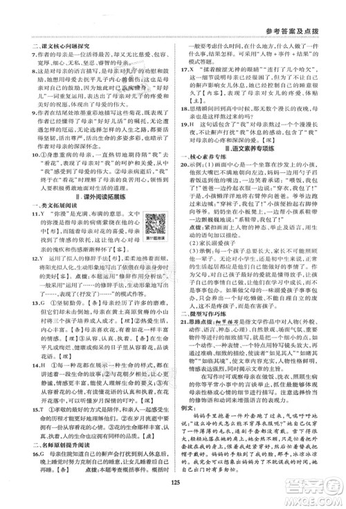 陕西人民教育出版社2021典中点综合应用创新题七年级语文上册R人教版答案