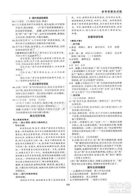 陕西人民教育出版社2021典中点综合应用创新题七年级语文上册R人教版答案