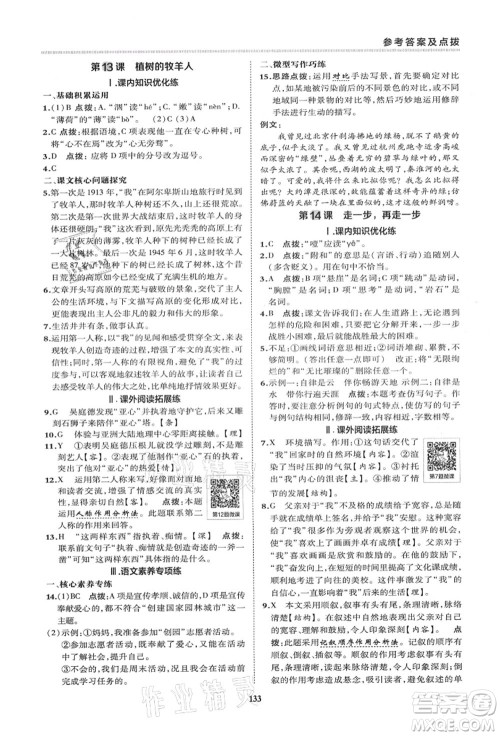 陕西人民教育出版社2021典中点综合应用创新题七年级语文上册R人教版答案