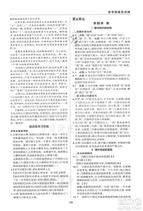 陕西人民教育出版社2021典中点综合应用创新题七年级语文上册R人教版答案