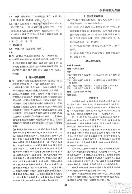 陕西人民教育出版社2021典中点综合应用创新题七年级语文上册R人教版答案