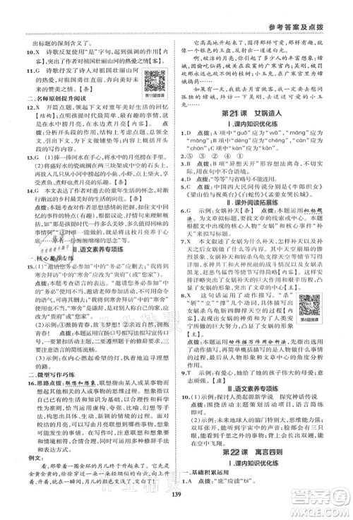 陕西人民教育出版社2021典中点综合应用创新题七年级语文上册R人教版答案