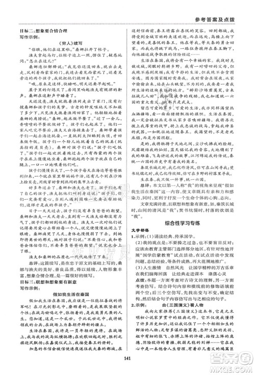 陕西人民教育出版社2021典中点综合应用创新题七年级语文上册R人教版答案