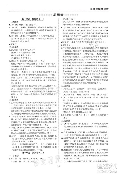 陕西人民教育出版社2021典中点综合应用创新题七年级语文上册R人教版答案