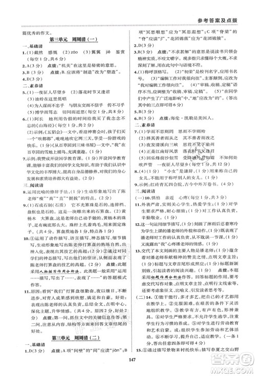 陕西人民教育出版社2021典中点综合应用创新题七年级语文上册R人教版答案