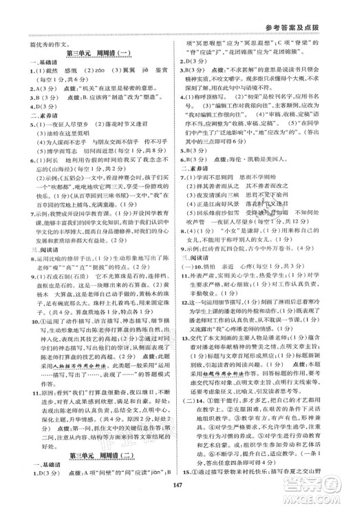 陕西人民教育出版社2021典中点综合应用创新题七年级语文上册R人教版答案