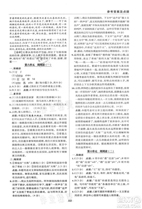 陕西人民教育出版社2021典中点综合应用创新题七年级语文上册R人教版答案