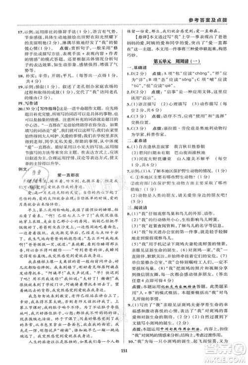 陕西人民教育出版社2021典中点综合应用创新题七年级语文上册R人教版答案