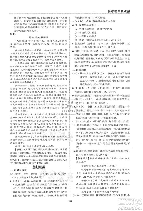 陕西人民教育出版社2021典中点综合应用创新题七年级语文上册R人教版答案