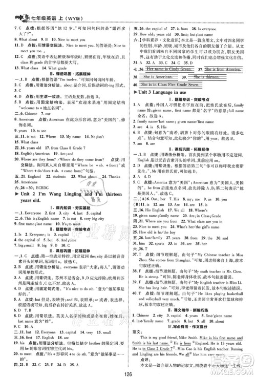 陕西人民教育出版社2021典中点综合应用创新题七年级英语上册WY外研版答案