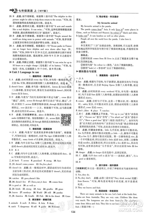 陕西人民教育出版社2021典中点综合应用创新题七年级英语上册WY外研版答案