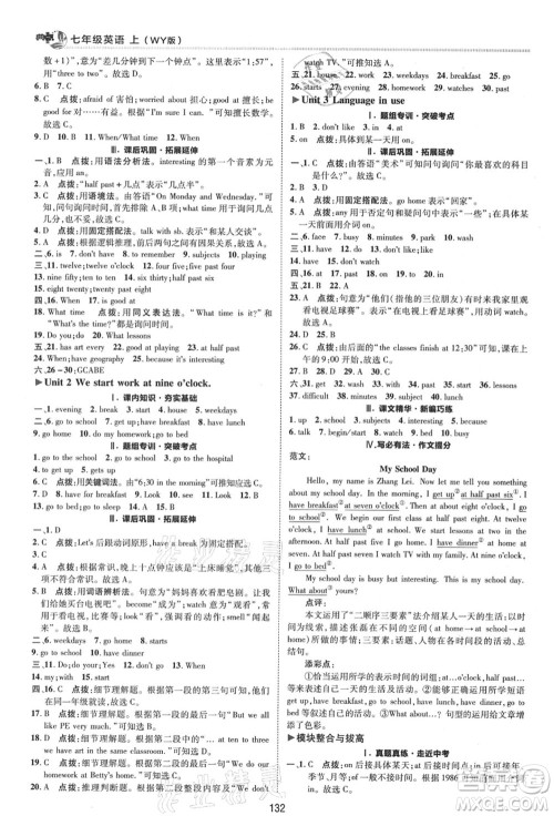 陕西人民教育出版社2021典中点综合应用创新题七年级英语上册WY外研版答案