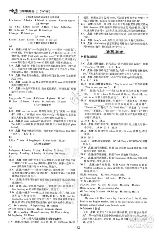 陕西人民教育出版社2021典中点综合应用创新题七年级英语上册WY外研版答案