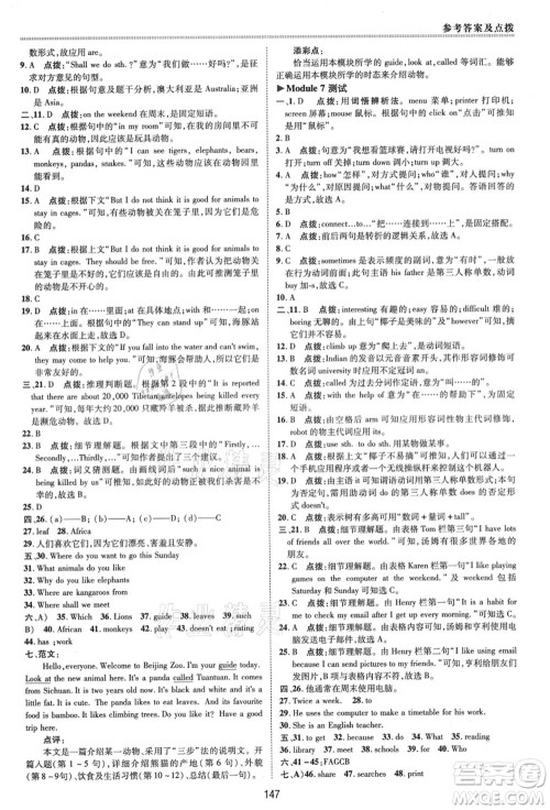 陕西人民教育出版社2021典中点综合应用创新题七年级英语上册WY外研版答案