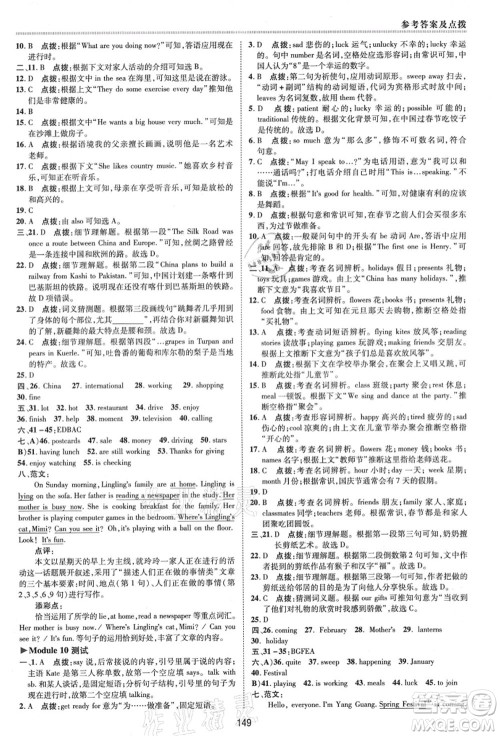 陕西人民教育出版社2021典中点综合应用创新题七年级英语上册WY外研版答案