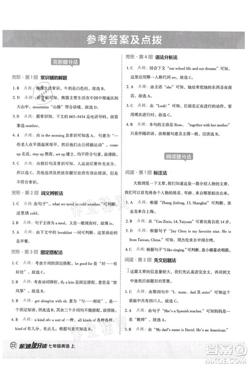 陕西人民教育出版社2021典中点综合应用创新题七年级英语上册WY外研版答案