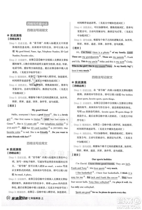 陕西人民教育出版社2021典中点综合应用创新题七年级英语上册WY外研版答案